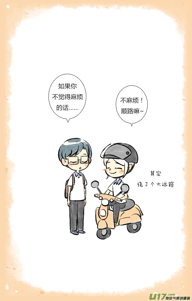《这是为你画的》相送03 第17页
