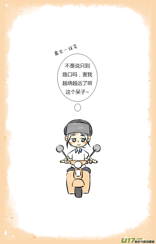 《这是为你画的》相送03 第23页
