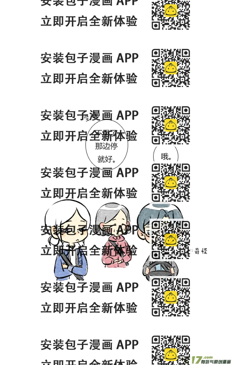 《这是为你画的》相送03 第2页