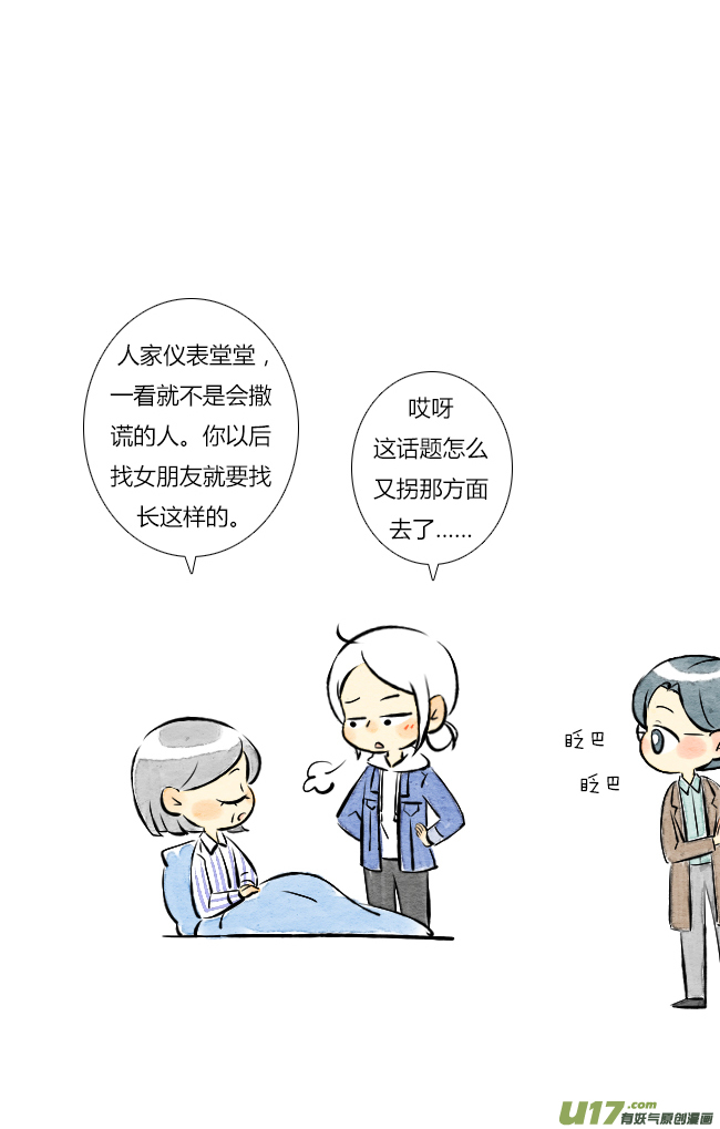 《这是为你画的》结果03 第6页