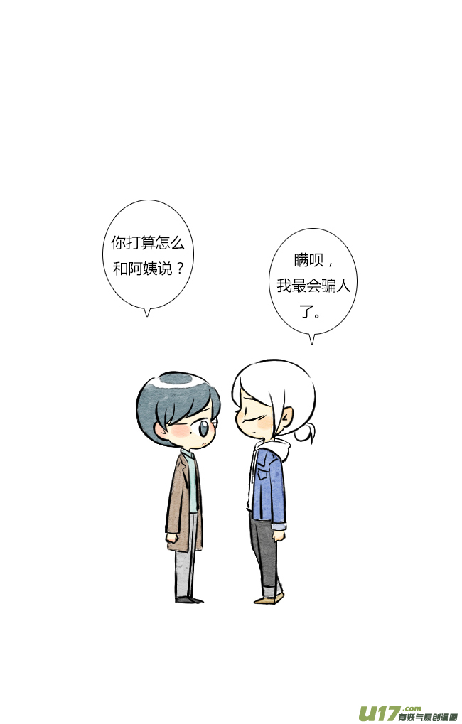 《这是为你画的》结果02 第20页