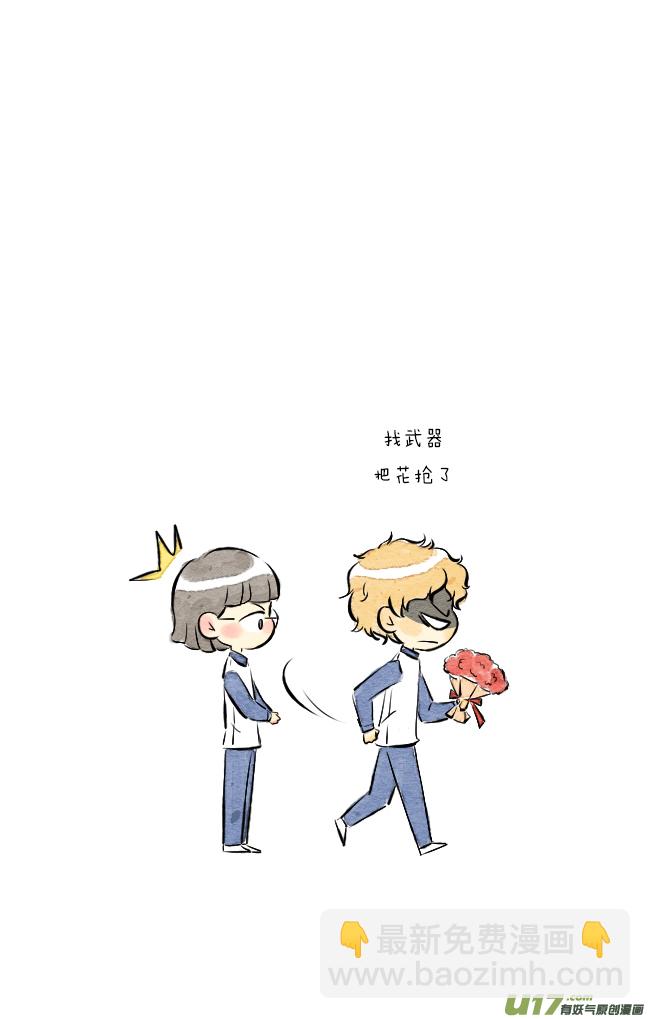 《这是为你画的》送花01 第10页