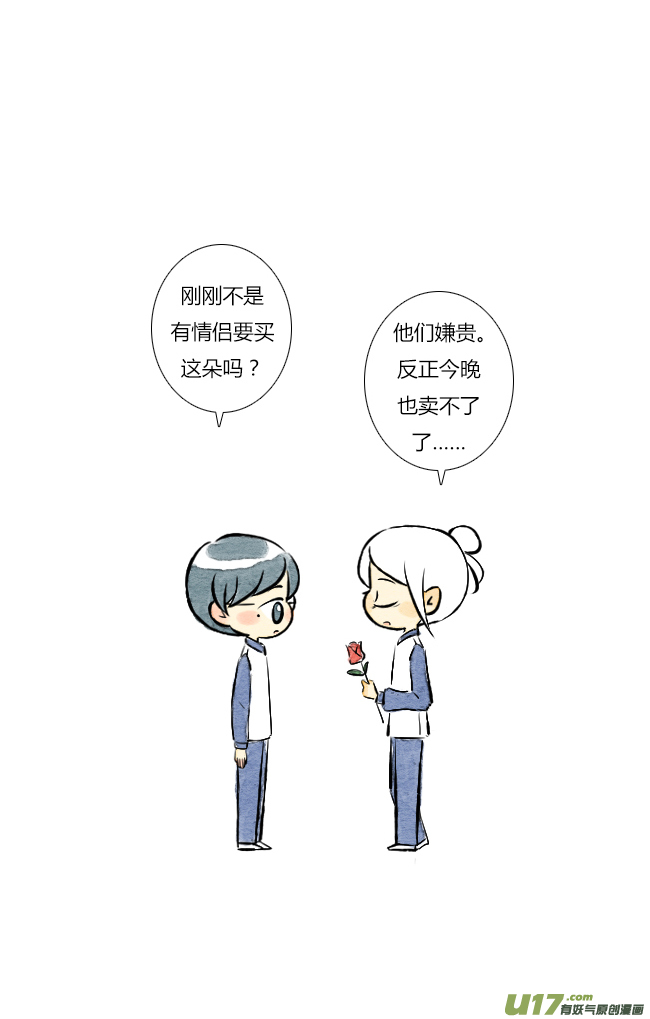 《这是为你画的》送花01 第17页