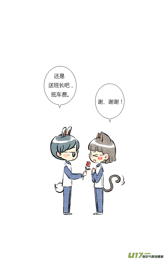《这是为你画的》送花01 第20页