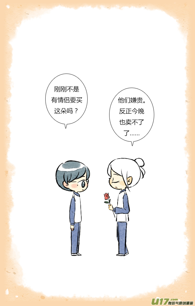 《这是为你画的》送花01 第22页