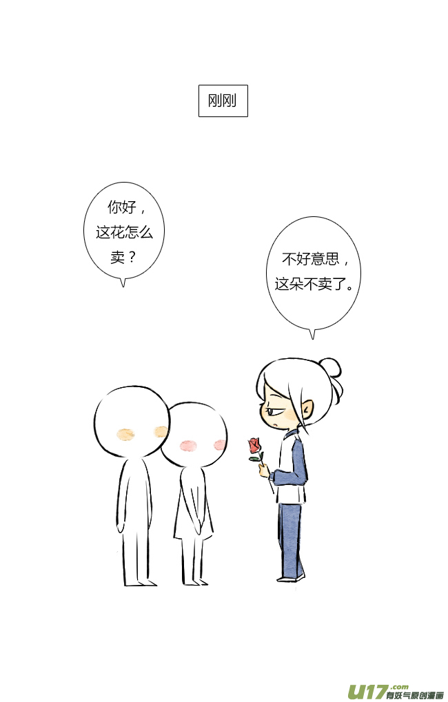 《这是为你画的》送花01 第23页
