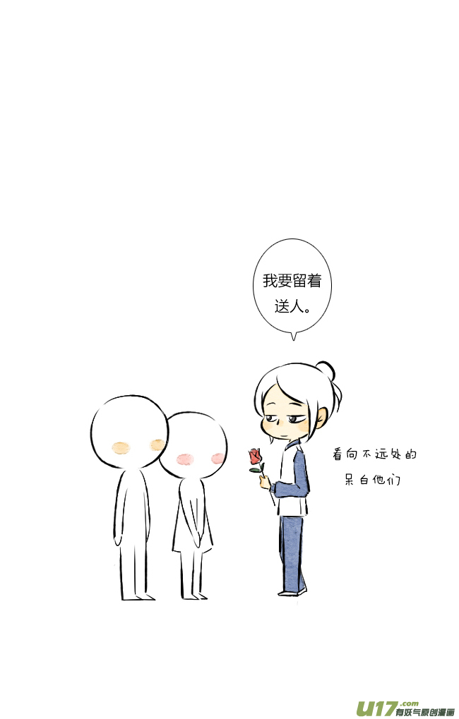 《这是为你画的》送花01 第24页