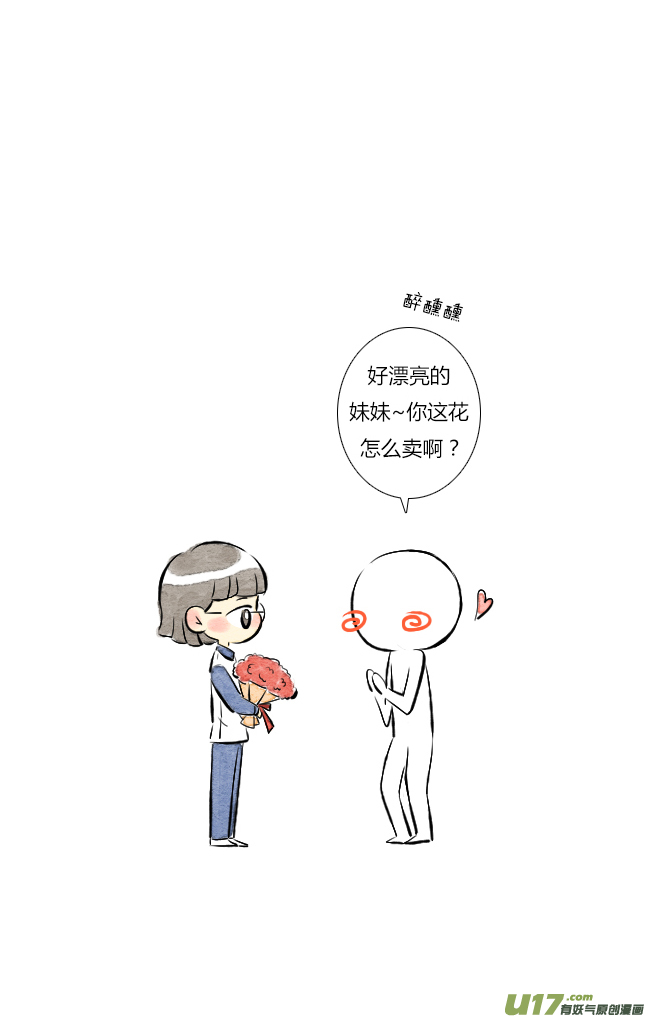《这是为你画的》送花01 第2页