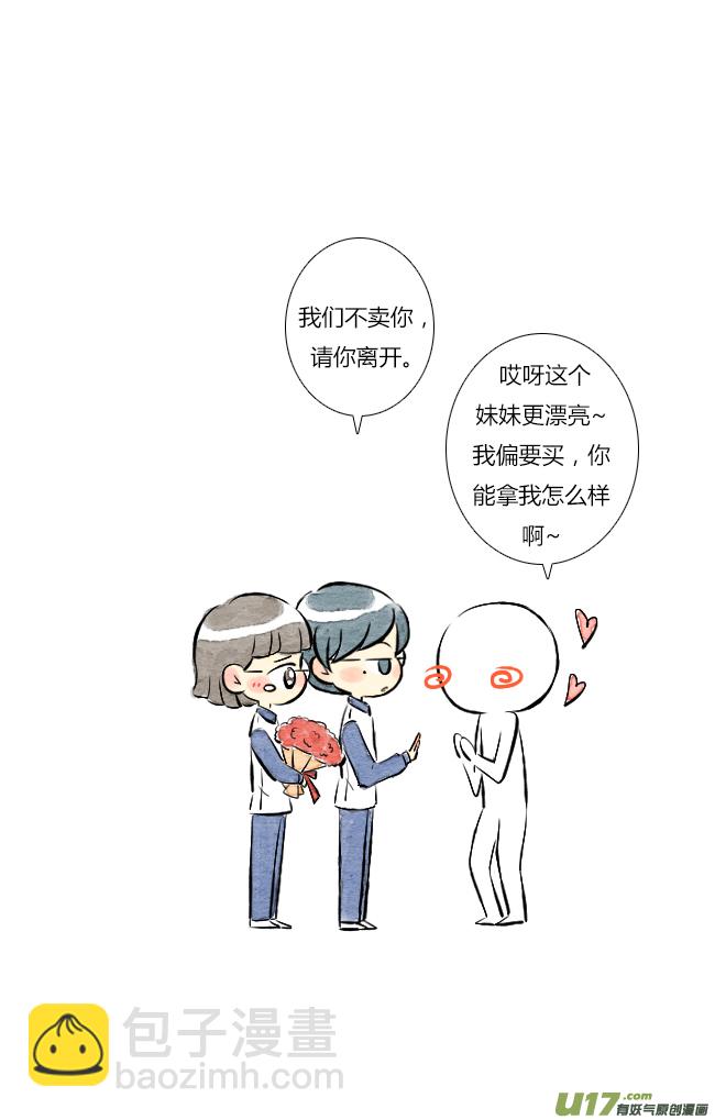 《这是为你画的》送花01 第5页