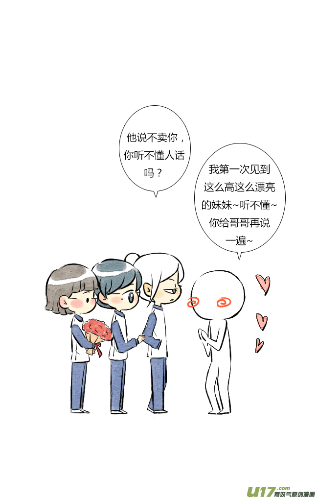 《这是为你画的》送花01 第7页