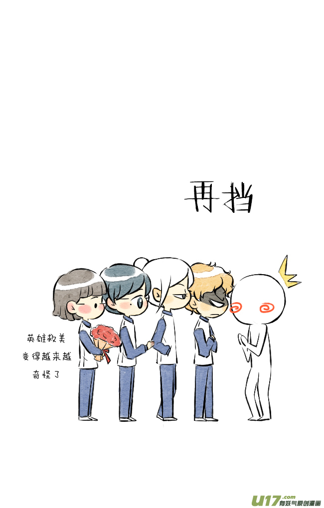 《这是为你画的》送花01 第8页