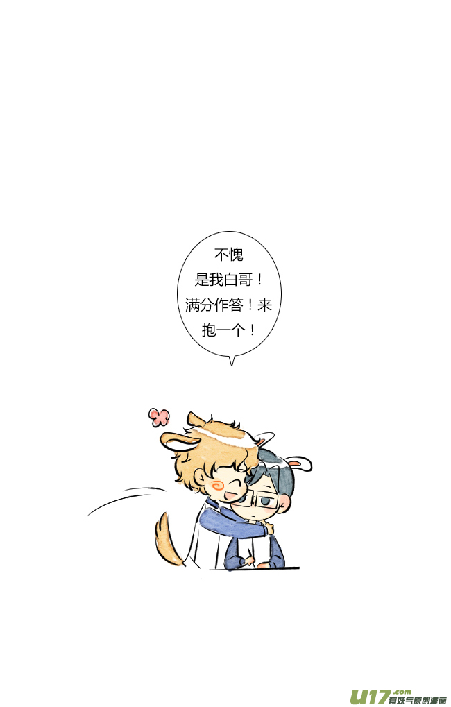 《这是为你画的》情人节04 第11页