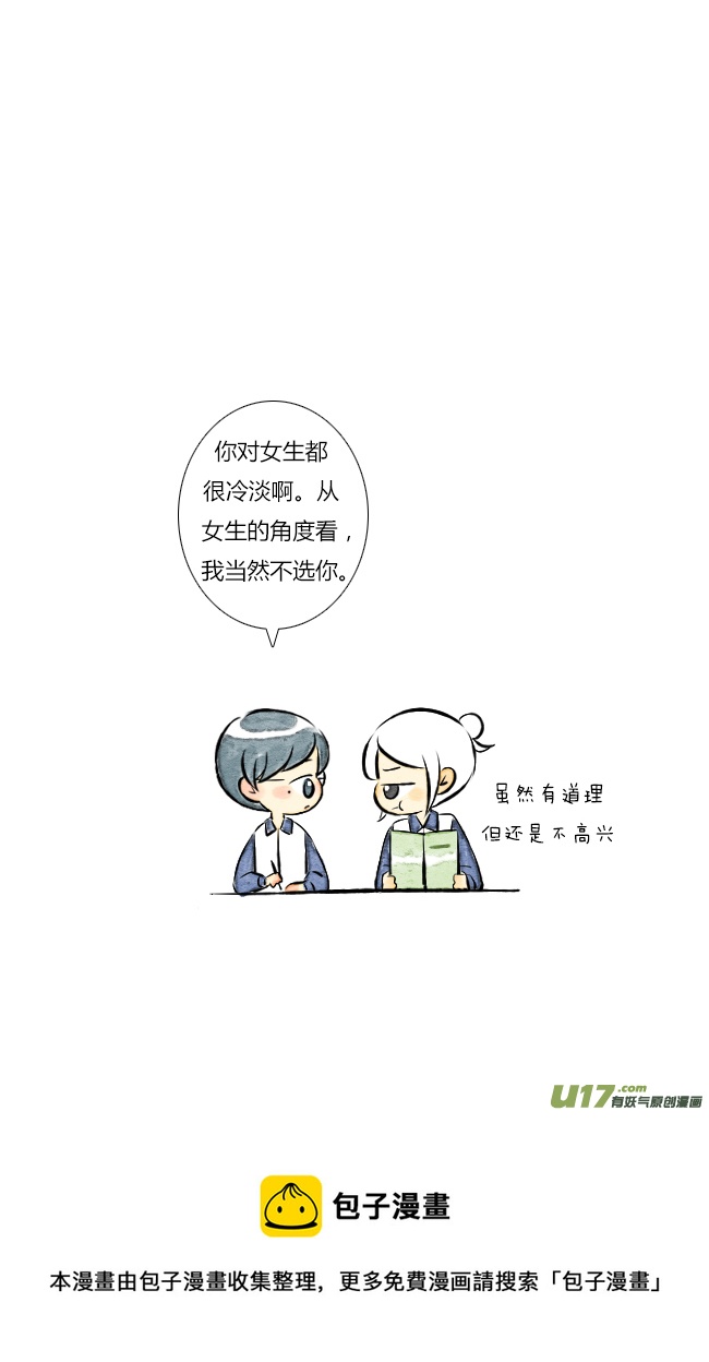 《这是为你画的》情人节04 第17页