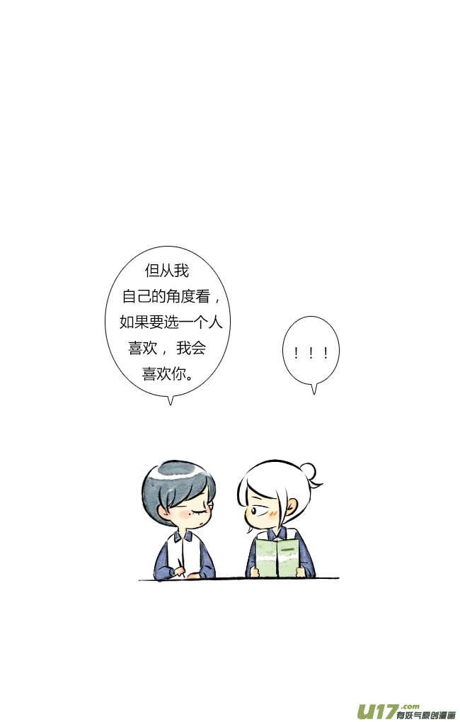 《这是为你画的》情人节04 第18页