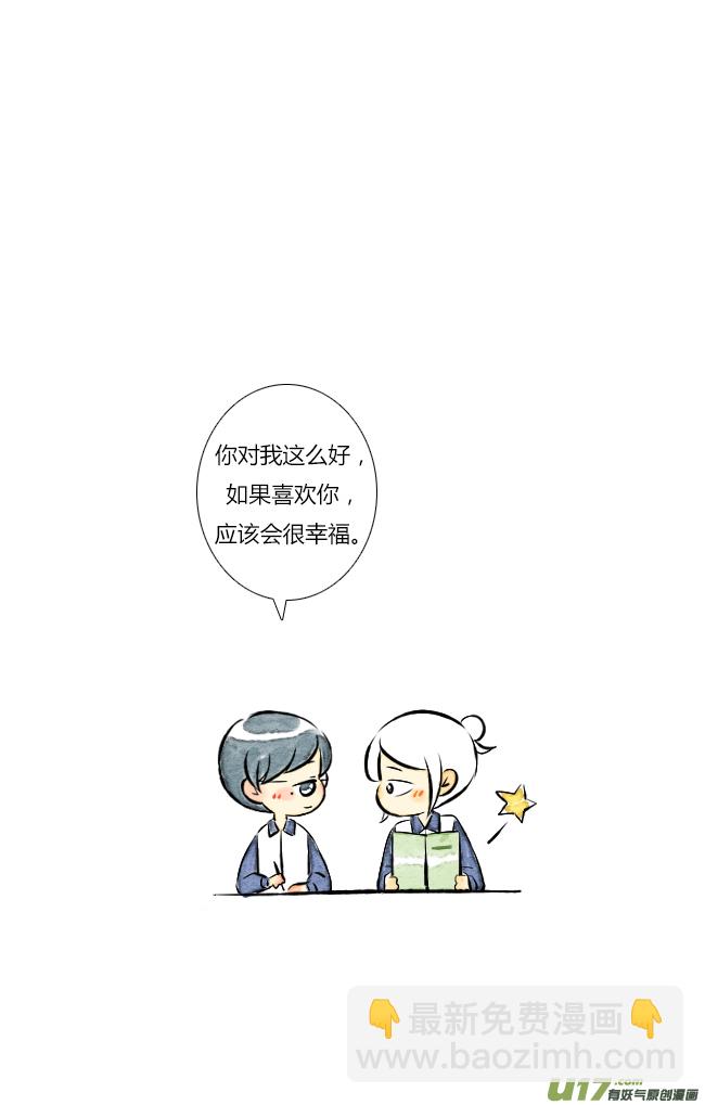 《这是为你画的》情人节04 第19页