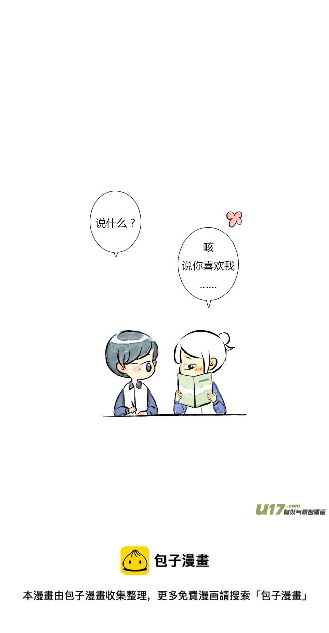 《这是为你画的》情人节04 第21页