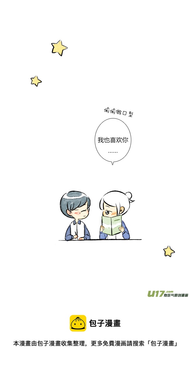 《这是为你画的》情人节04 第23页