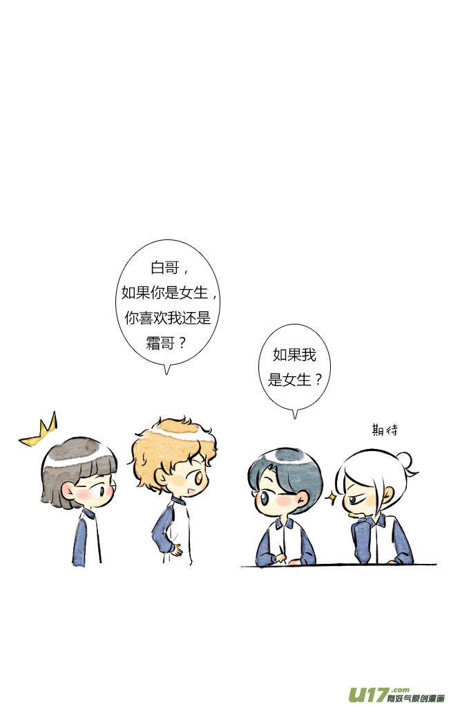 《这是为你画的》情人节04 第4页