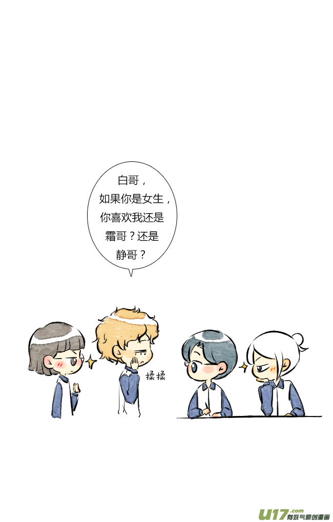《这是为你画的》情人节04 第8页