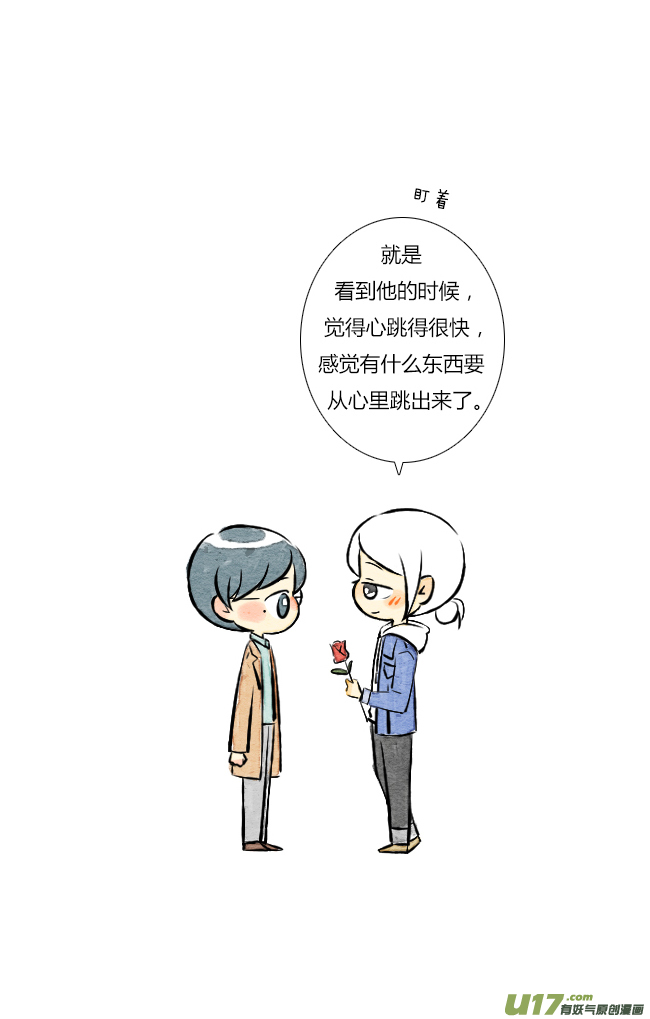 《这是为你画的》送花02 第11页