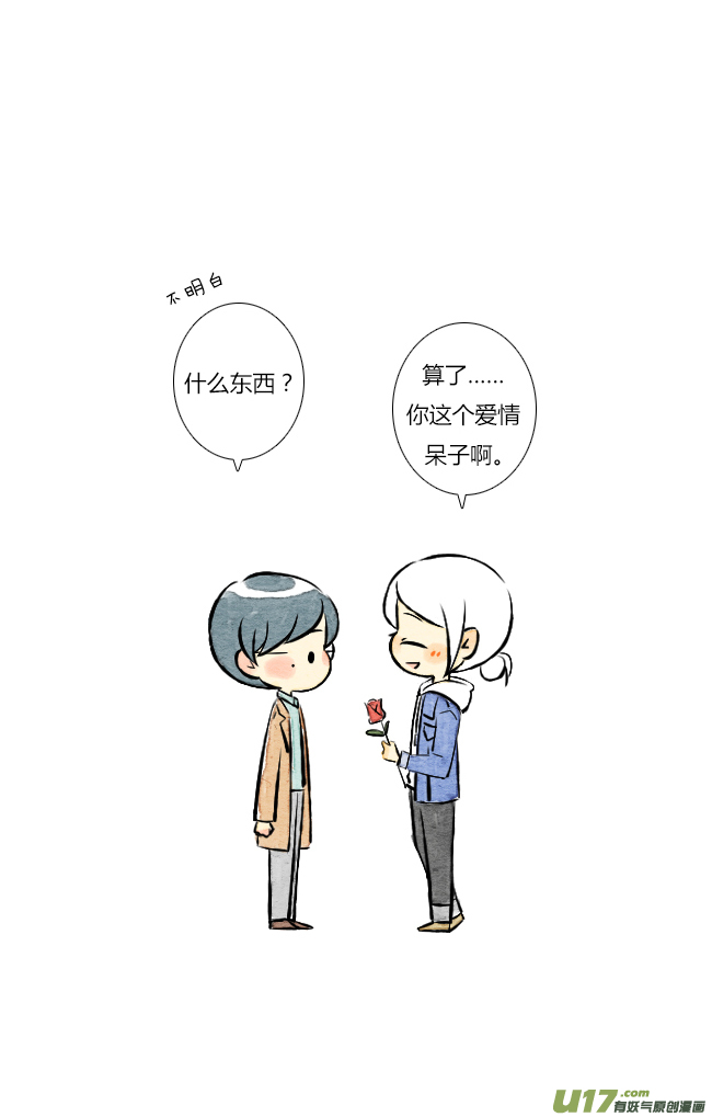 《这是为你画的》送花02 第12页