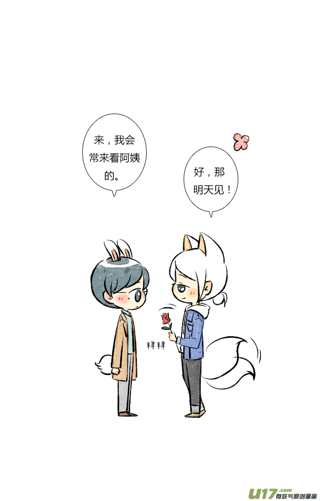 《这是为你画的》送花02 第19页