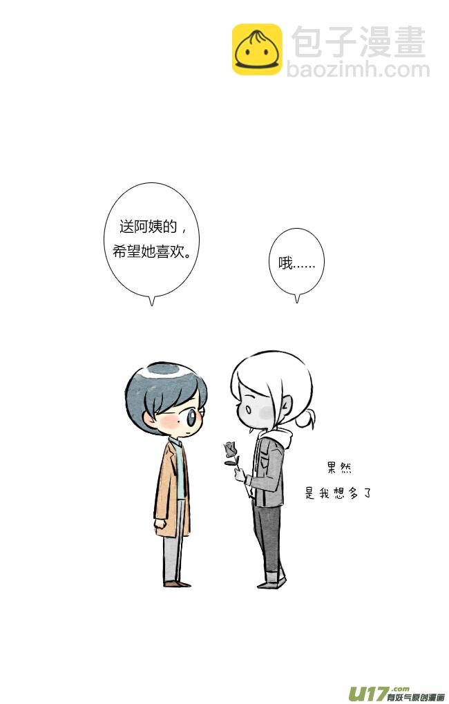 《这是为你画的》送花02 第3页
