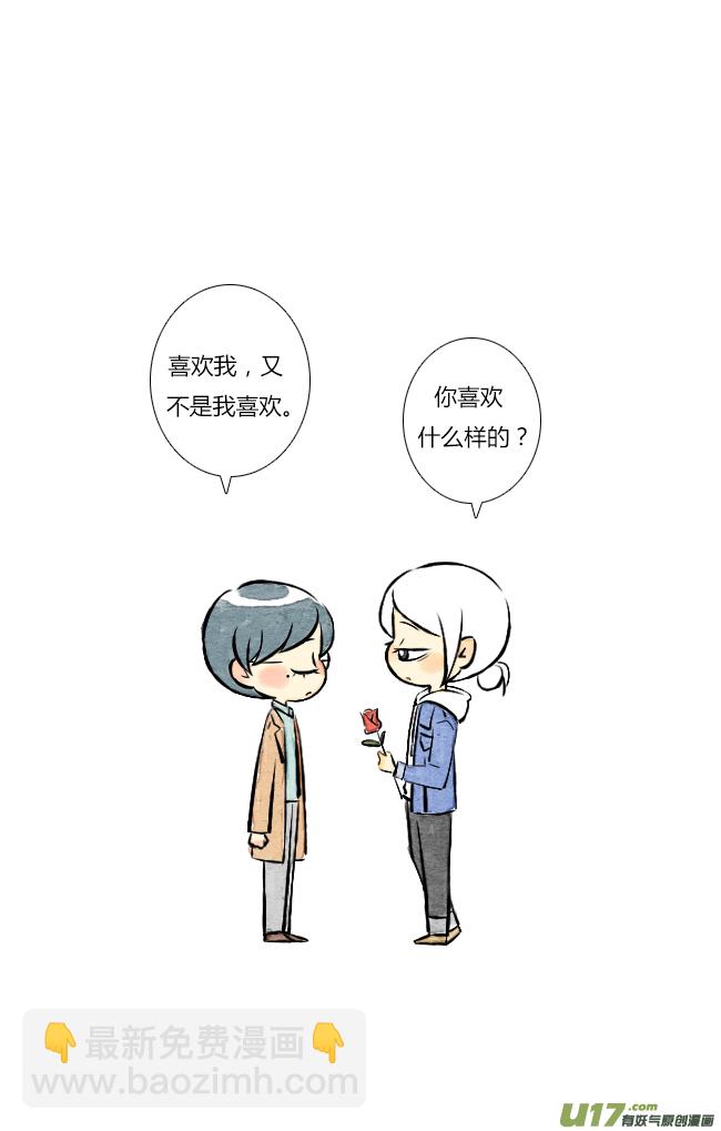 《这是为你画的》送花02 第9页