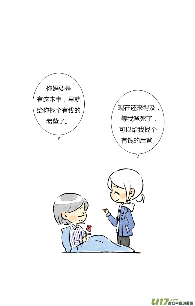 《这是为你画的》情人节03 第10页