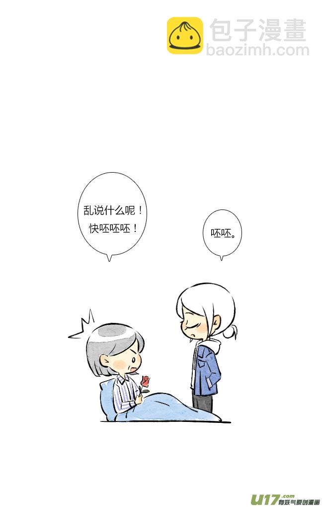 《这是为你画的》情人节03 第11页