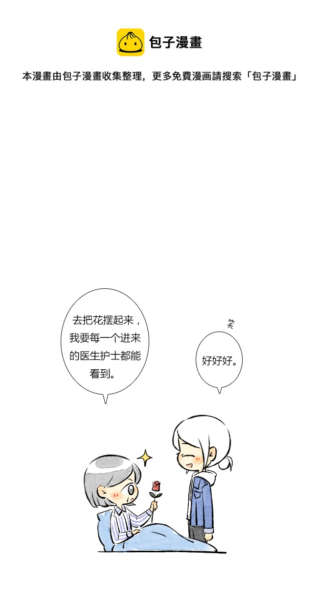 《这是为你画的》情人节03 第13页