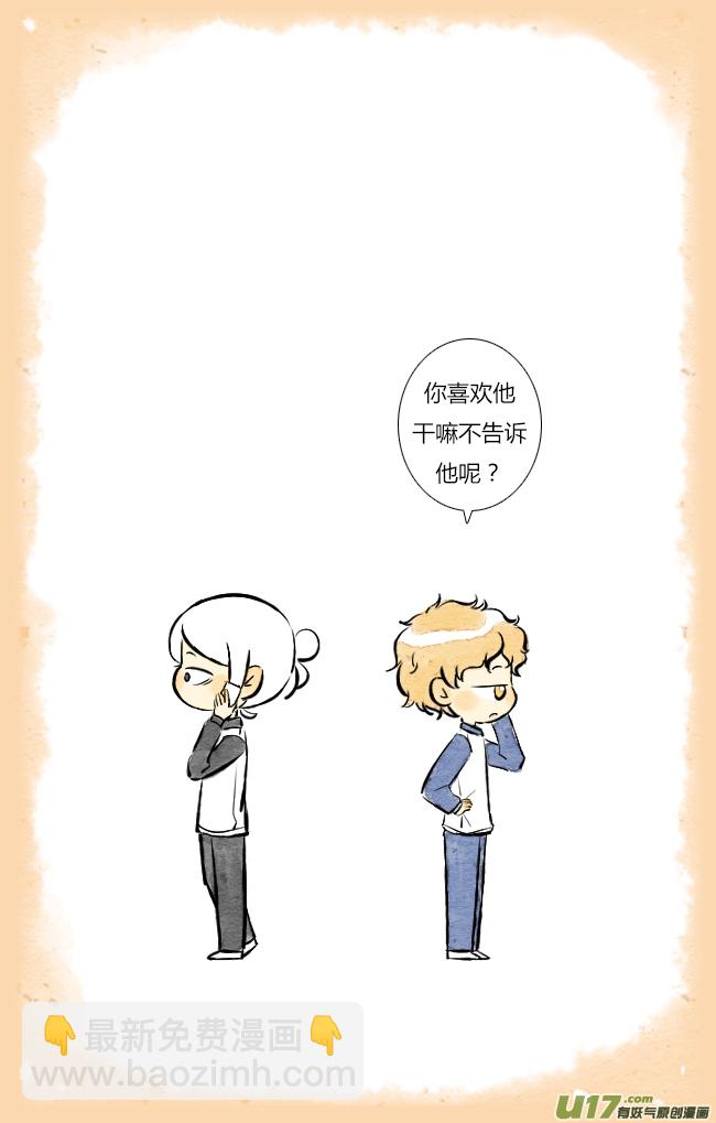 《这是为你画的》情人节03 第18页