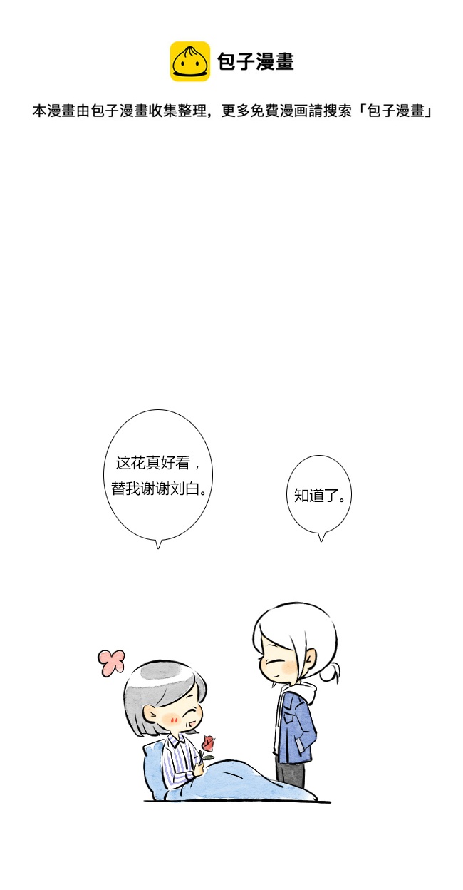 《这是为你画的》情人节03 第1页