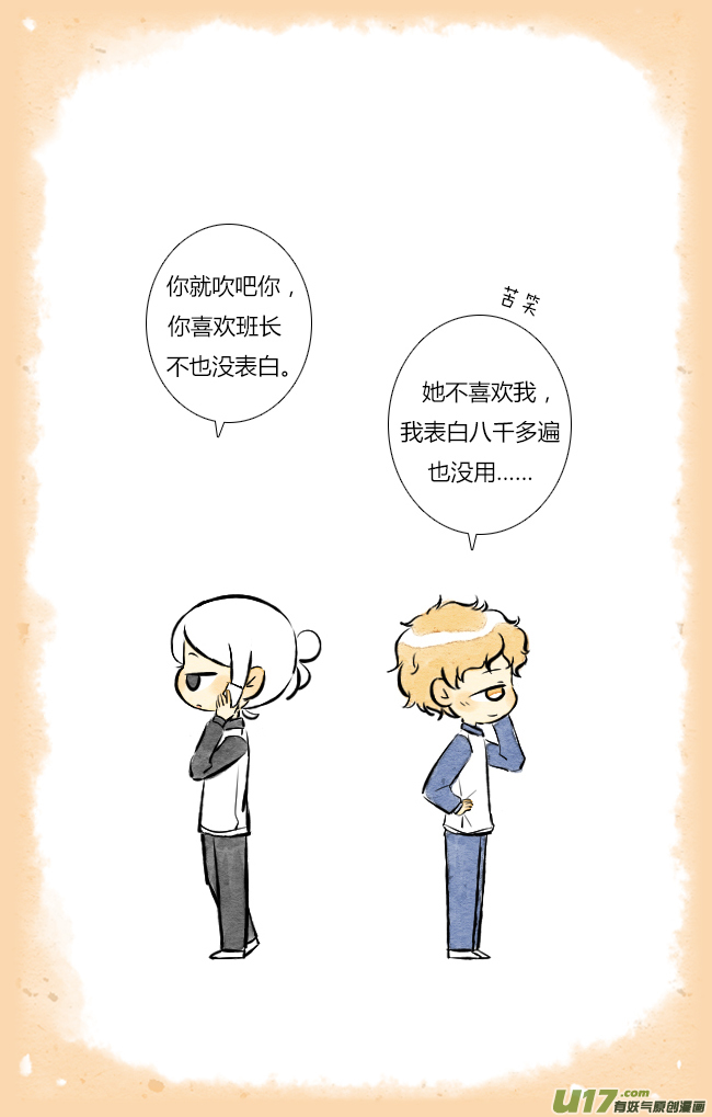 《这是为你画的》情人节03 第20页