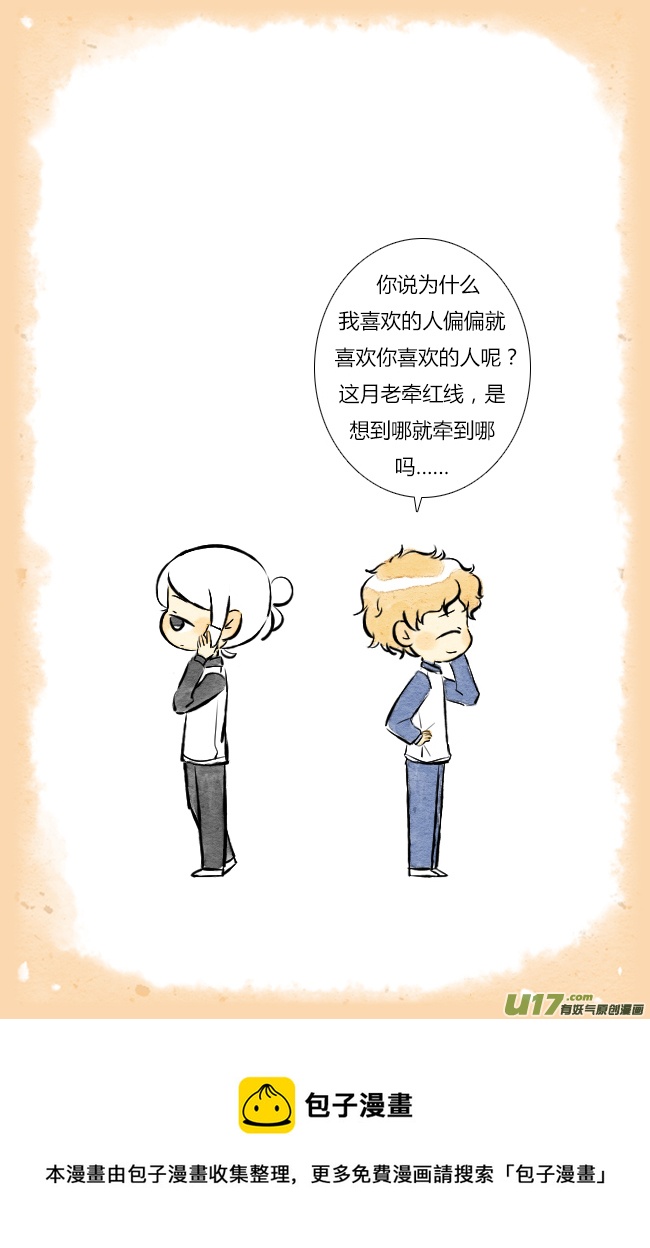 《这是为你画的》情人节03 第21页