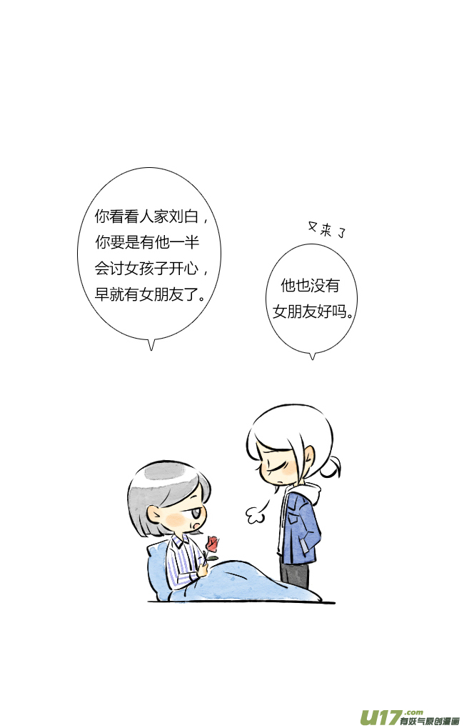 《这是为你画的》情人节03 第2页