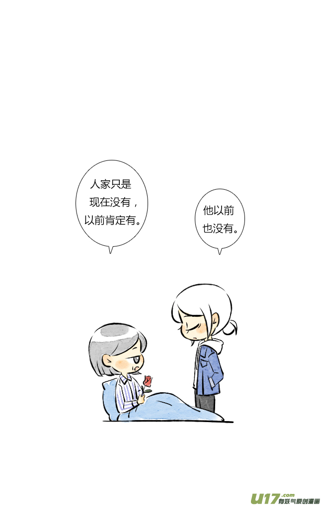 《这是为你画的》情人节03 第3页