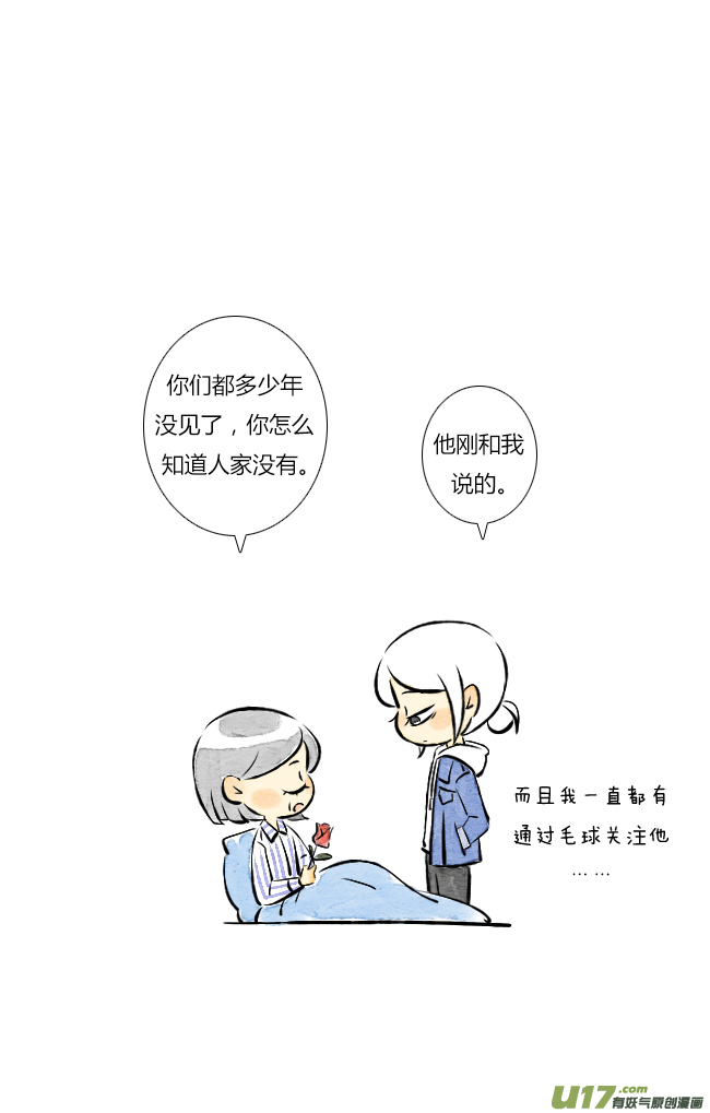《这是为你画的》情人节03 第4页