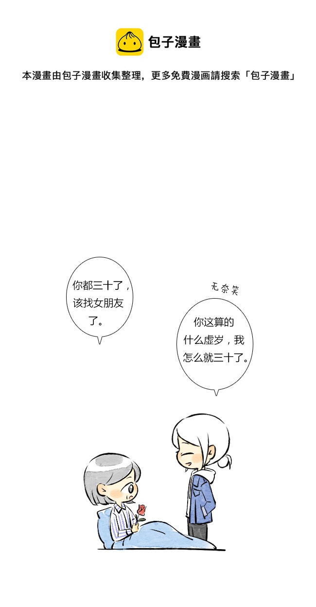《这是为你画的》情人节03 第5页