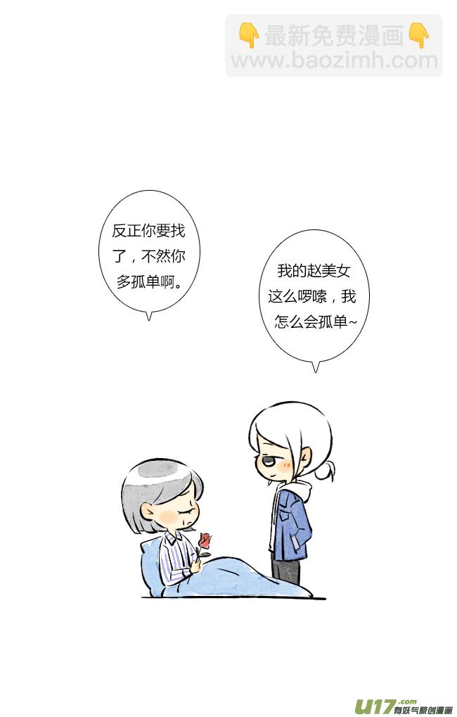 《这是为你画的》情人节03 第6页