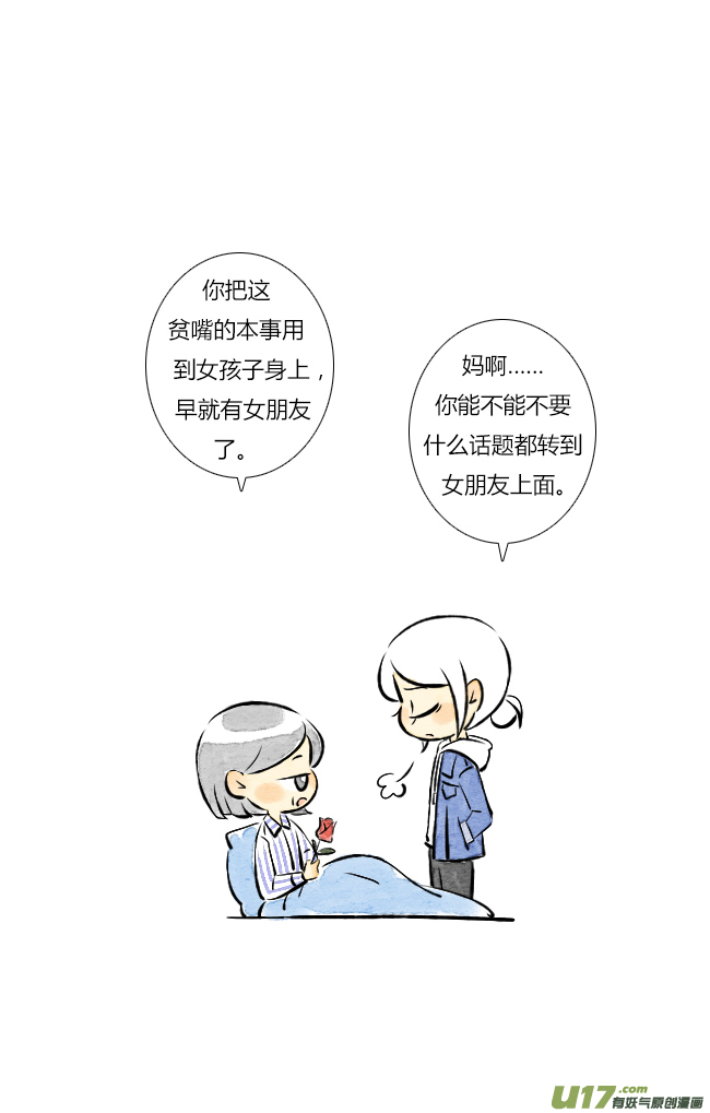 《这是为你画的》情人节03 第7页