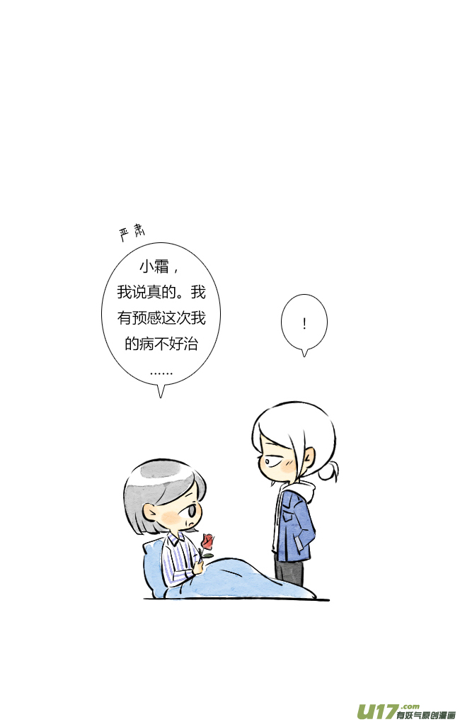 《这是为你画的》情人节03 第8页