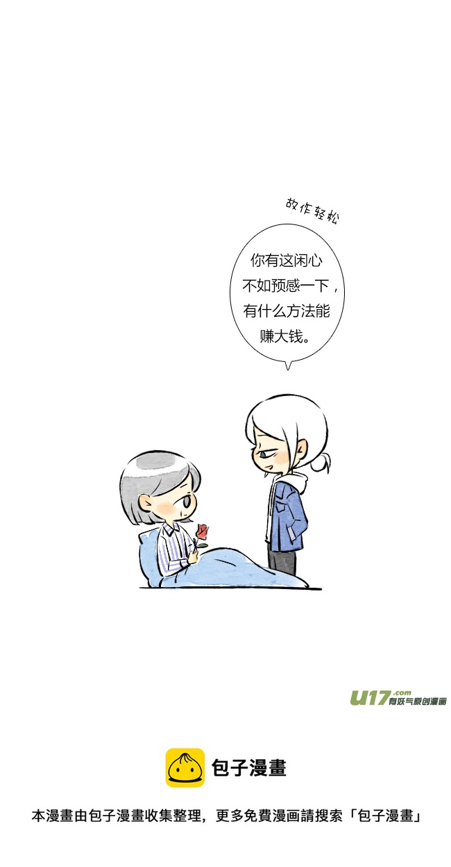 《这是为你画的》情人节03 第9页