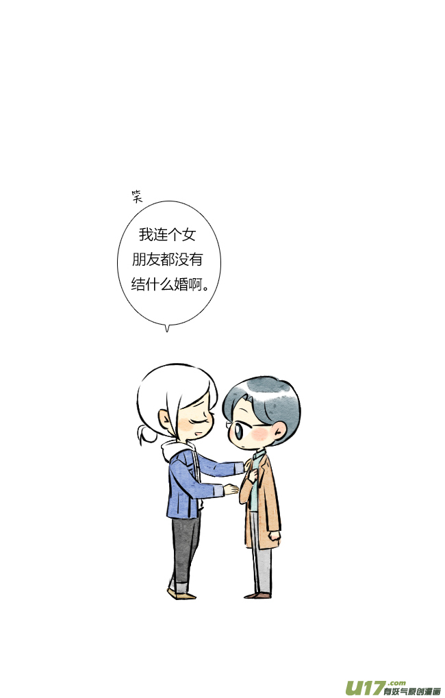 《这是为你画的》三月02 第11页