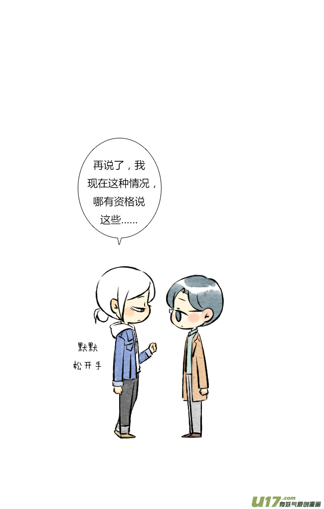《这是为你画的》三月02 第12页