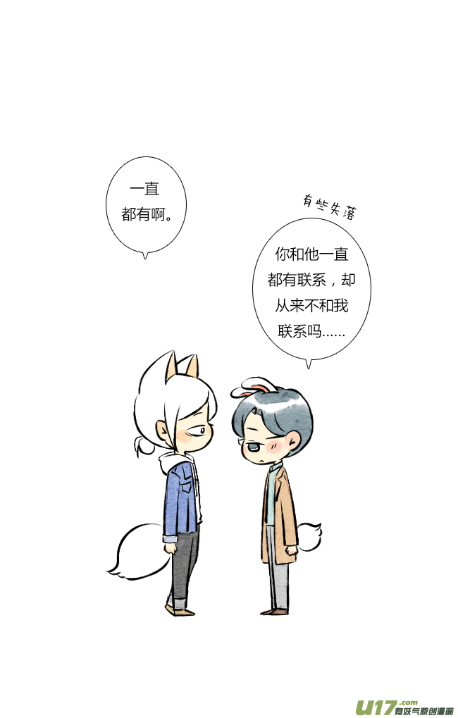 《这是为你画的》三月02 第15页