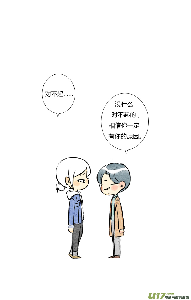 《这是为你画的》三月02 第16页