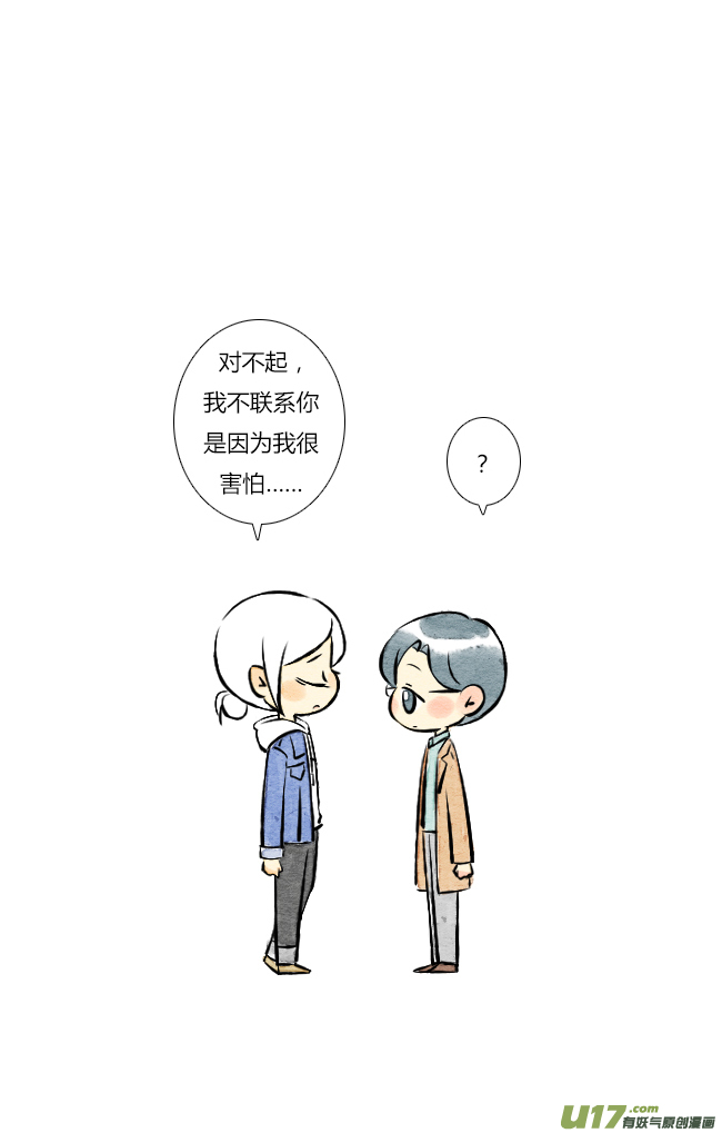 《这是为你画的》三月02 第18页