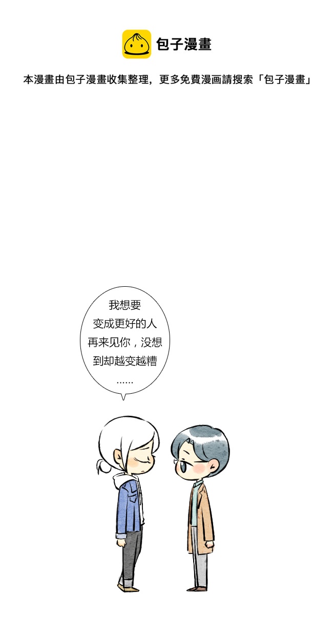 《这是为你画的》三月02 第21页
