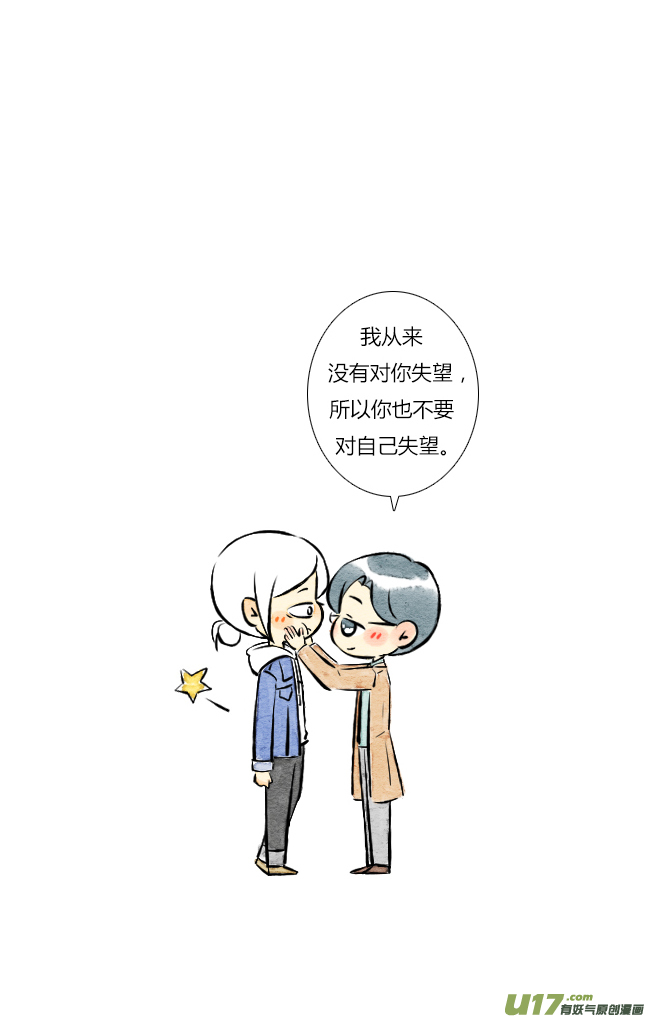 《这是为你画的》三月02 第22页